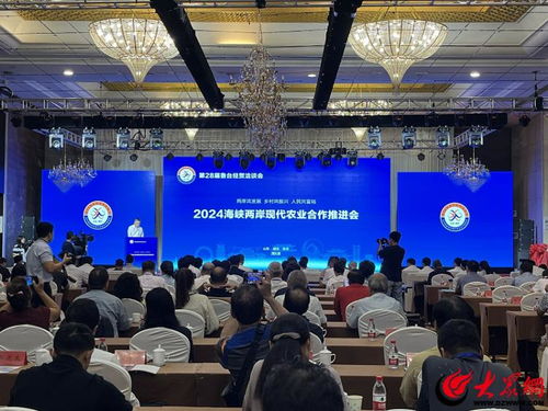 2024海峽兩岸現代農業合作推進會成功舉辦