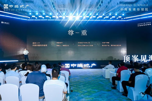 領(lǐng)潮中原,頂峯見(jiàn)海 中海峯境叁號(hào)院產(chǎn)品發(fā)布會(huì)圓滿舉辦