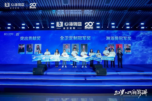 20歲 心潮澎湃 伽藍(lán)潔具20周年慶典暨2024心海伽藍(lán)全國經(jīng)銷商峰會圓滿落幕