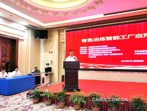 有色冶煉智能工廠應用交流研討會召開重點新聞 有色金屬新聞 中色報網 中國有色金屬報主辦