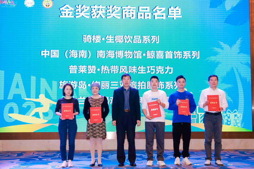 2023海南省第八屆旅游商品大賽頒獎(jiǎng) 59件參賽作品獲獎(jiǎng)