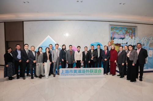 僑海同心 繪就發(fā)展新藍圖——2025上海市黃浦海外聯(lián)誼會會員大會圓滿舉行