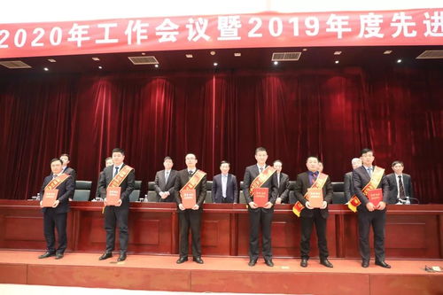 海螺創(chuàng)業(yè)2020年工作會議暨2019年度表彰大會順利召開