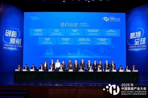 2025中國(guó)氫能產(chǎn)業(yè)大會(huì) 共繪清潔能源新藍(lán)圖，同探高質(zhì)量發(fā)展路徑