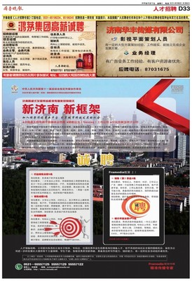 齊魯晚報全媒體矩陣 數字報、電子版、PDF版及廣告傳媒業務的創新融合