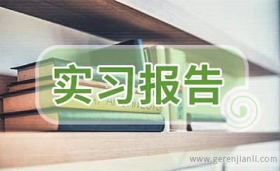 廣告?zhèn)髅綐I(yè)務實習報告——在XX廣告公司的實踐與思考