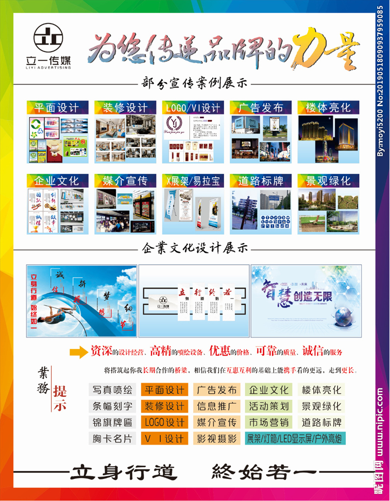 創意引擎，傳播未來 廣告傳媒業務全面展示