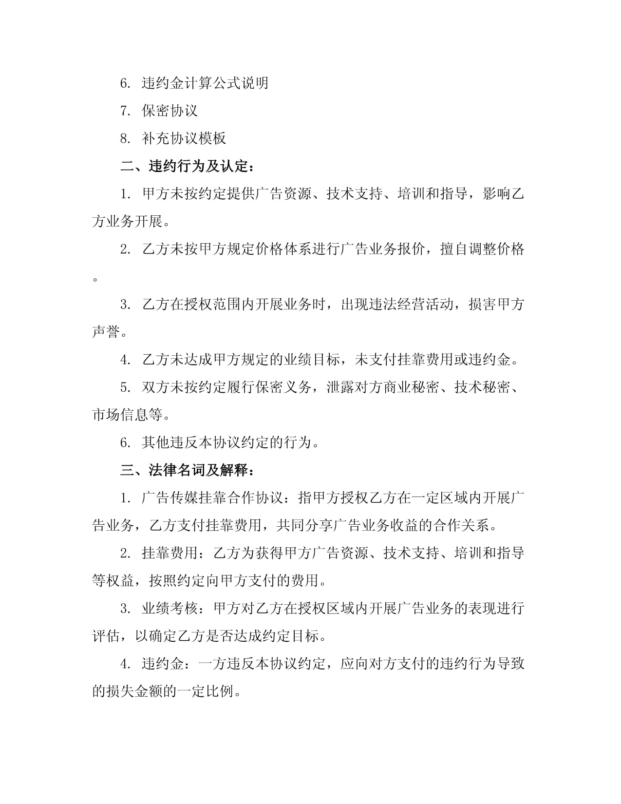 廣告?zhèn)髅綐I(yè)務(wù)掛靠合作協(xié)議